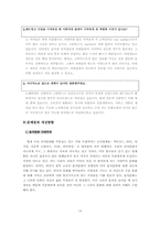 [소비자문화] 음식문화와 음식소비문화-14