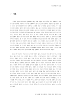 [심리학] 인식방법과 연애행동의 관계-2