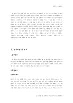 [심리학] 인식방법과 연애행동의 관계-3