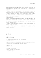 [심리학] 인식방법과 연애행동의 관계-6