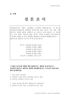 [심리학] 인식방법과 연애행동의 관계-11