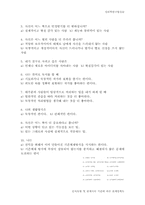 [심리학] 인식방법과 연애행동의 관계-12