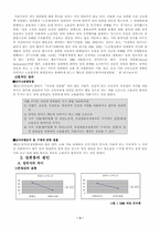 [여성복지] 성희롱의 문제점과 개선방안-3