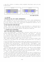 [여성복지] 성희롱의 문제점과 개선방안-5