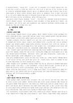 [여성복지] 성희롱의 문제점과 개선방안-6