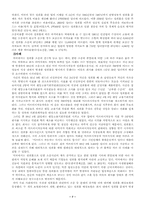 [여성복지] 성희롱의 문제점과 개선방안-7