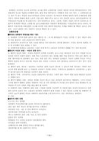 [여성복지] 성희롱의 문제점과 개선방안-11