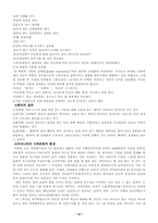 [여성복지] 성희롱의 문제점과 개선방안-12