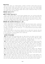 [여성복지] 성희롱의 문제점과 개선방안-14
