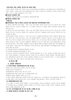 [여성복지] 성희롱의 문제점과 개선방안-15