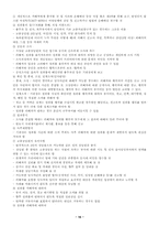 [여성복지] 성희롱의 문제점과 개선방안-16