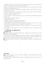 [여성복지] 성희롱의 문제점과 개선방안-17