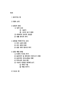 [인간관계심리학] 부부관계 -영화 `장미의 전쟁`을 보고-2