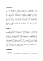 [인간관계심리학] 부부관계 -영화 `장미의 전쟁`을 보고-3