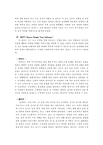 [인간관계심리학] 부부관계 -영화 `장미의 전쟁`을 보고-4