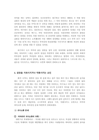 [인간관계심리학] 부부관계 -영화 `장미의 전쟁`을 보고-7