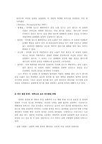[인간관계심리학] 부부관계 -영화 `장미의 전쟁`을 보고-9