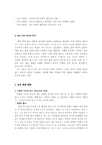 [인간관계심리학] 부부관계 -영화 `장미의 전쟁`을 보고-10