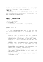 [인간관계심리학] 부부관계 -영화 `장미의 전쟁`을 보고-11