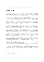 [인간관계심리학] 부부관계 -영화 `장미의 전쟁`을 보고-12