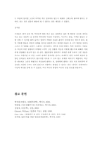 [인간관계심리학] 부부관계 -영화 `장미의 전쟁`을 보고-15