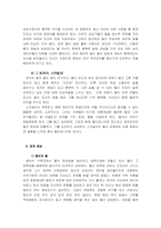 [인간관계심리학] 사제관계-영화 `굿 윌 헌팅’을 통해` 올바른 스승-6