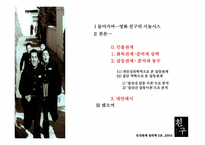 [인간관계심리학] 영화 `친구` 분석-2