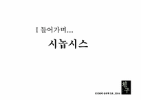 [인간관계심리학] 영화 `친구` 분석-3