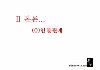 [인간관계심리학] 영화 `친구` 분석-4
