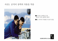 [인간관계심리학] 영화 `친구` 분석-8