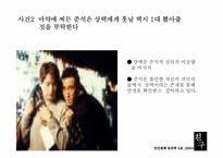 [인간관계심리학] 영화 `친구` 분석-9