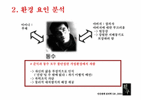 [인간관계심리학] 영화 `친구` 분석-15