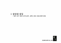 [인간관계심리학] 영화 `친구` 분석-17