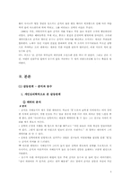 [인간관계심리학] 영화`친구`를 통한 친구관계-4