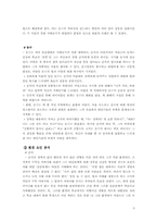 [인간관계심리학] 영화`친구`를 통한 친구관계-5