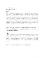 [인간관계심리학] 영화`친구`를 통한 친구관계-11