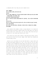 [인간관계심리학] 영화`친구`를 통한 친구관계-17
