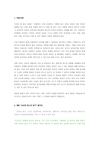[인간관계심리학] 이성(연인)관계- 영화 `브리짓존스의 일기` 분석-2