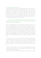 [인간관계심리학] 이성(연인)관계- 영화 `브리짓존스의 일기` 분석-3