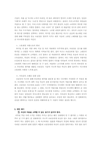 [인간관계심리학] 이성(연인)관계- 영화 `브리짓존스의 일기` 분석-11
