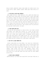 [인간관계심리학] 이성(연인)관계- 영화 `브리짓존스의 일기` 분석-13