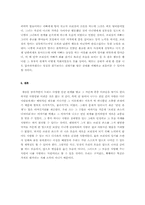[인간관계심리학] 이성(연인)관계- 영화 `브리짓존스의 일기` 분석-14
