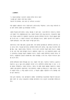 [인간관계심리학] 이성(연인)관계 -영화 ‘중독’을 중심으로-3