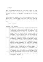 [인간관계심리학] 이성(연인)관계 -영화 ‘중독’을 중심으로-4