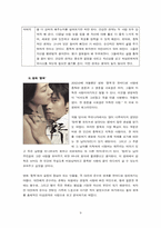 [인간관계심리학] 이성(연인)관계 -영화 ‘중독’을 중심으로-9