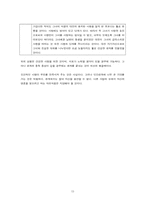 [인간관계심리학] 이성(연인)관계 -영화 ‘중독’을 중심으로-15