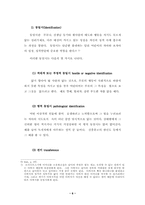 [정신분석] 자아방어기제-6