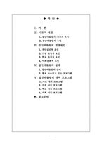 [청소년복지] 집단따돌림의 실태 원인 및 대처 프로그램-1