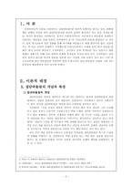 [청소년복지] 집단따돌림의 실태 원인 및 대처 프로그램-2
