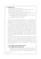 [청소년복지] 집단따돌림의 실태 원인 및 대처 프로그램-3